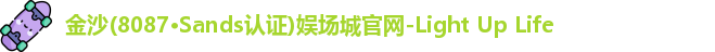 金沙娱场城